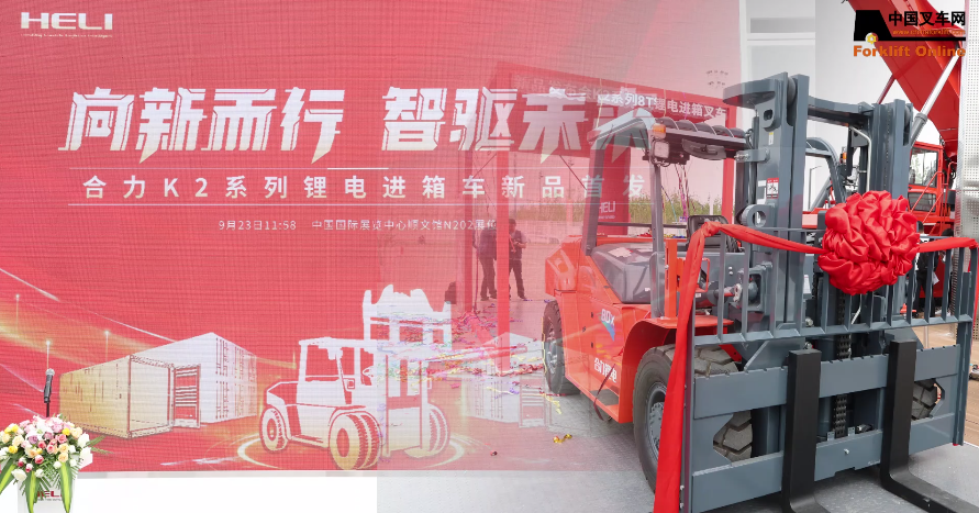合力BICES 2025：以“技術(shù)縱深”與“場景智慧”定義工業(yè)車輛新邊界